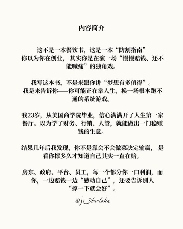 餐饮业真实逻辑提醒书! (eBook) - Image 10