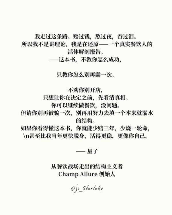 餐饮业真实逻辑提醒书! (eBook) - Image 11