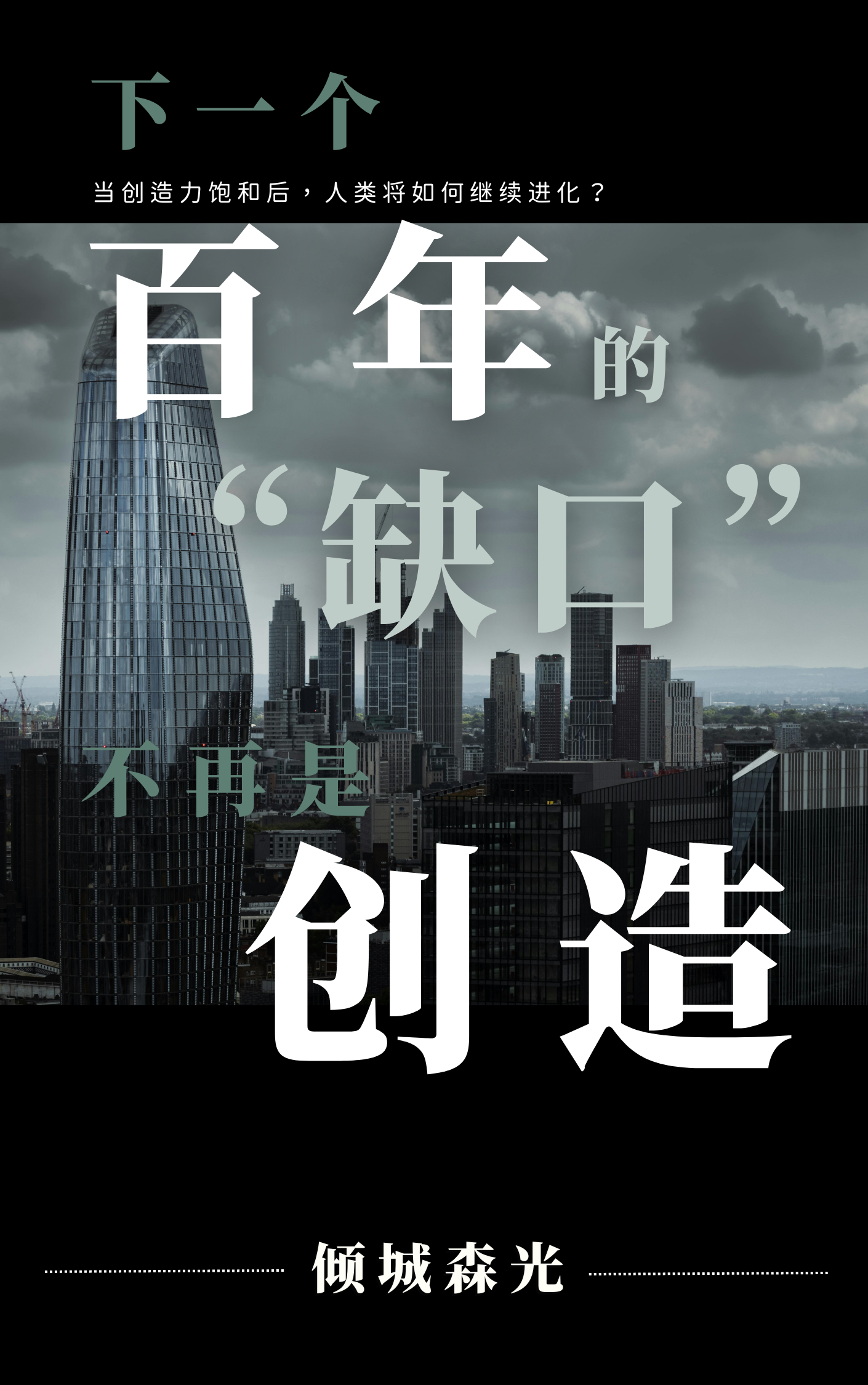 The Missing Element of the Next Century - Image 2